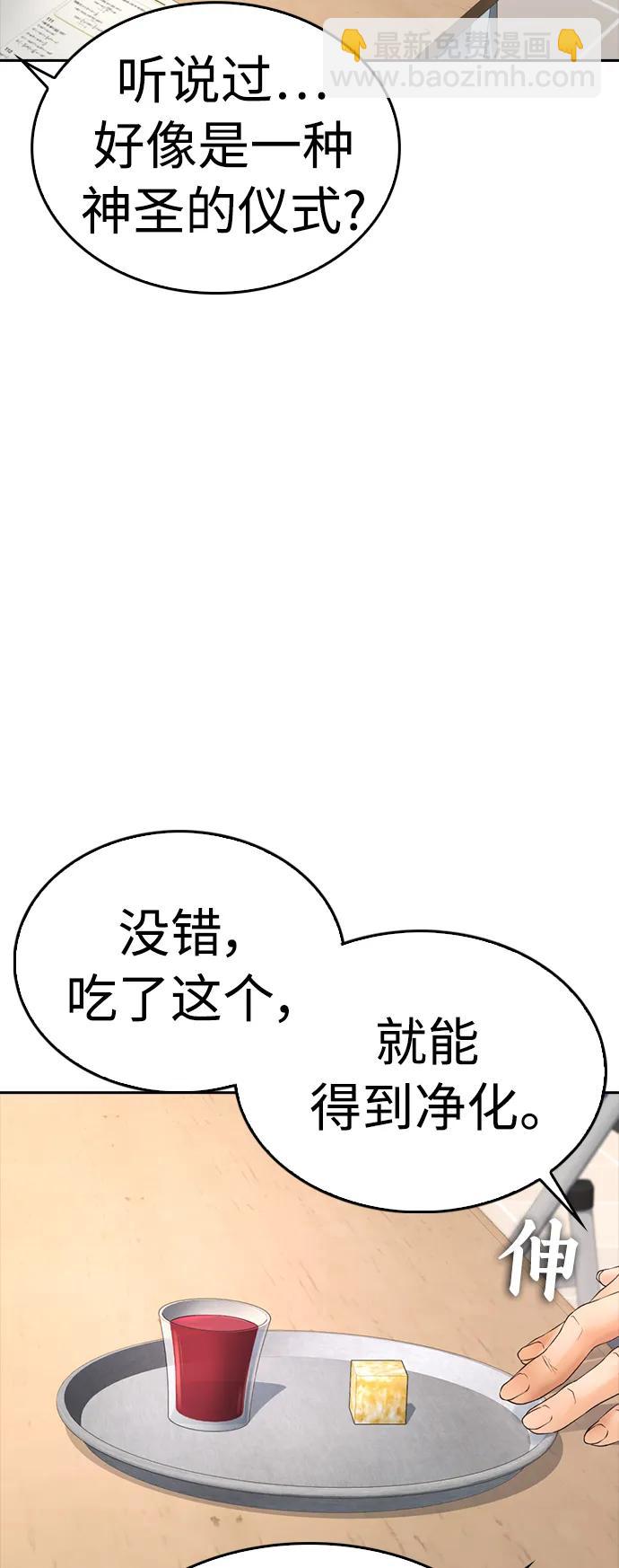 热血校爸 - [第73话] 老婆!!!(2/2) - 1