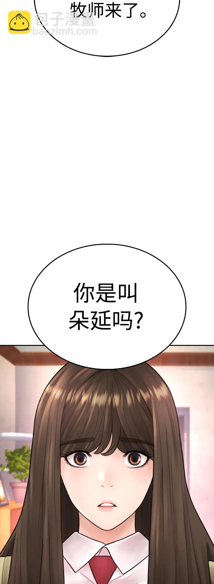 熱血校爸 - [第73話] 老婆!!!(1/2) - 5