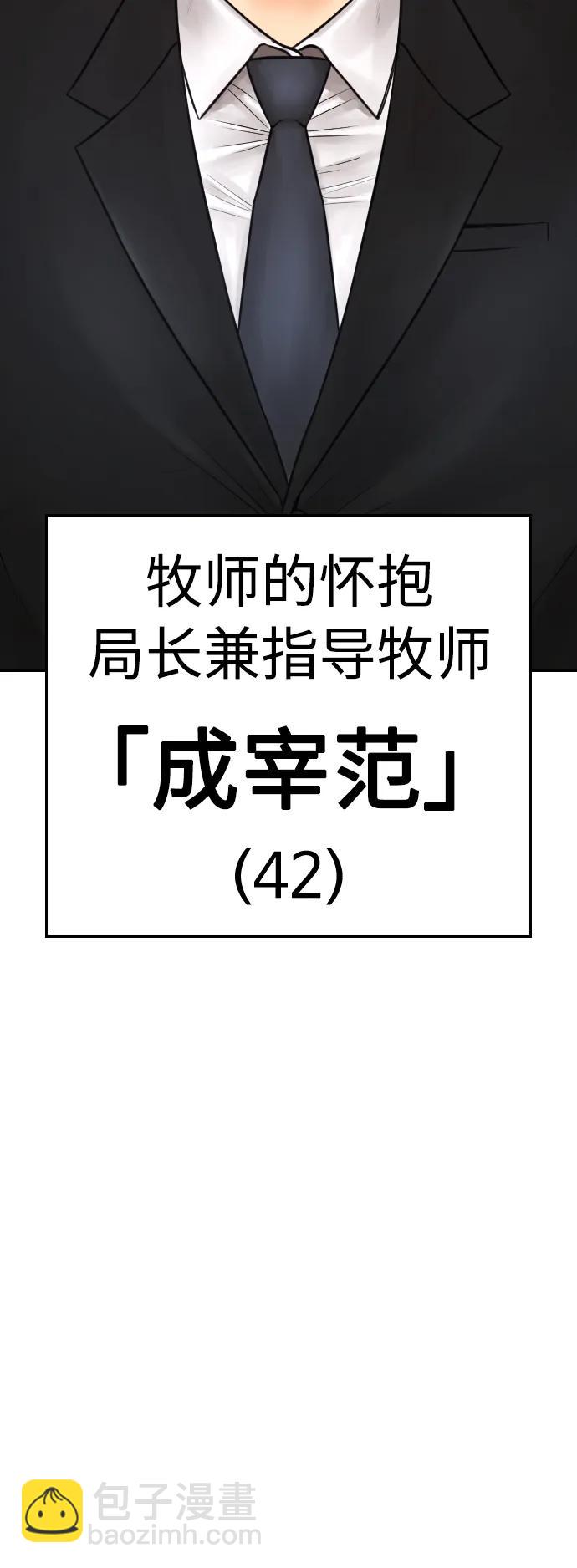 熱血校爸 - [第73話] 老婆!!!(1/2) - 7