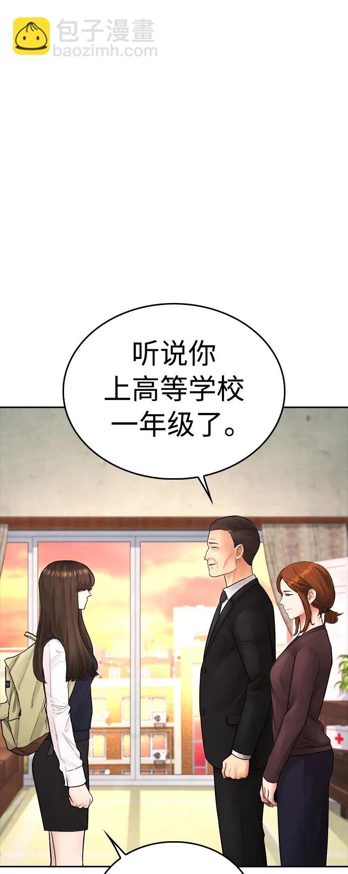 热血校爸 - [第73话] 老婆!!!(1/2) - 1