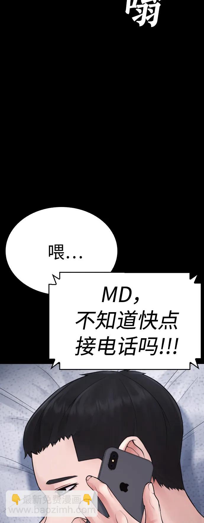 熱血校爸 - [第81話] 沒資格當我兒子(1/3) - 1