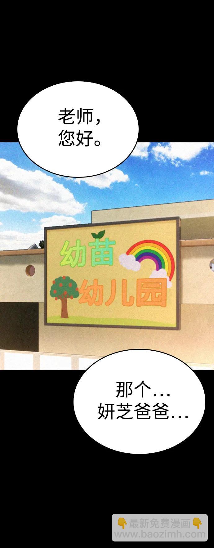 熱血校爸 - [第81話] 沒資格當我兒子(1/3) - 6