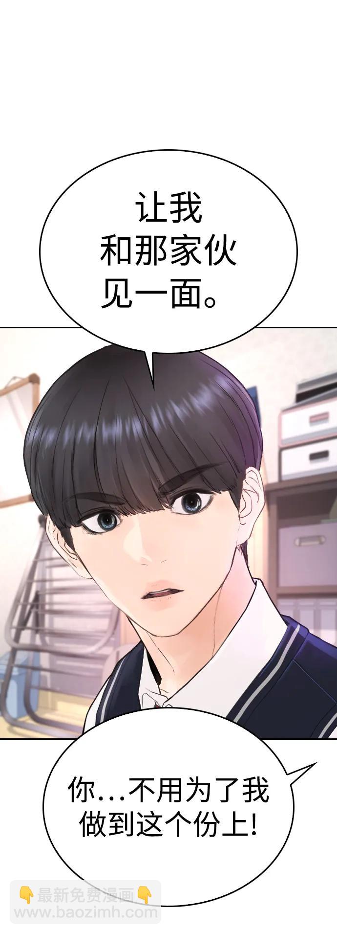 熱血校爸 - [第81話] 沒資格當我兒子(1/3) - 8
