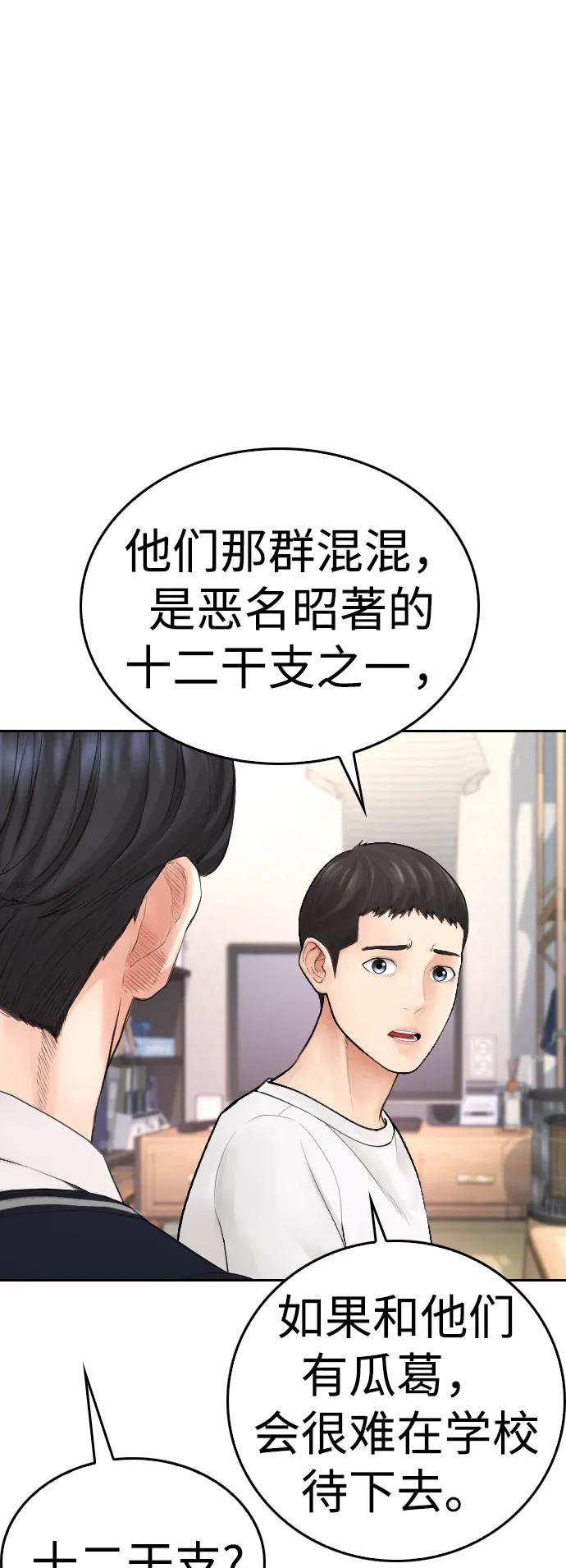 熱血校爸 - [第81話] 沒資格當我兒子(1/3) - 1