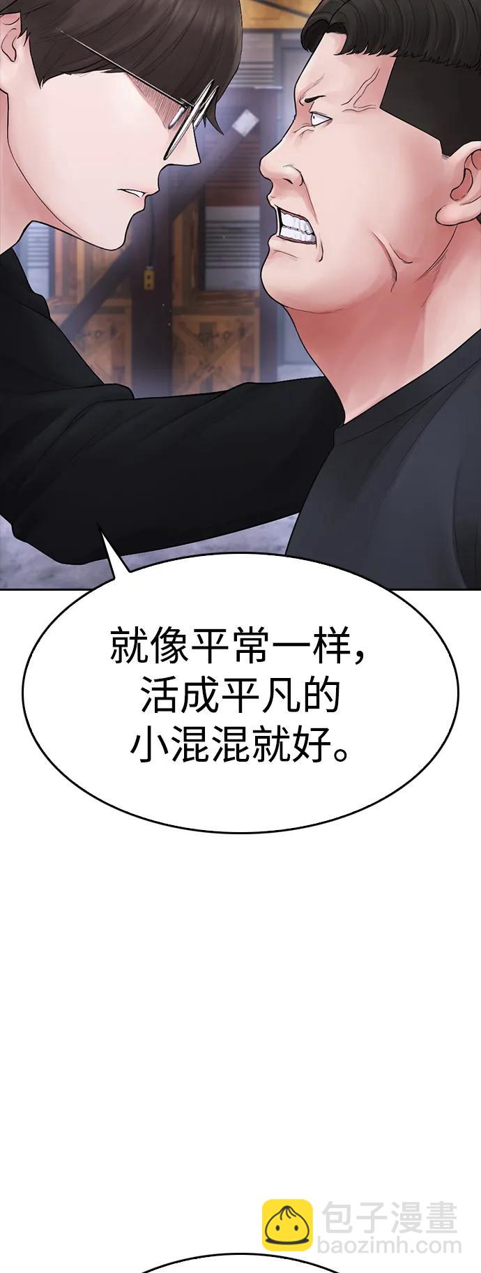 熱血校爸 - [第83話] 我想試一試(1/3) - 6