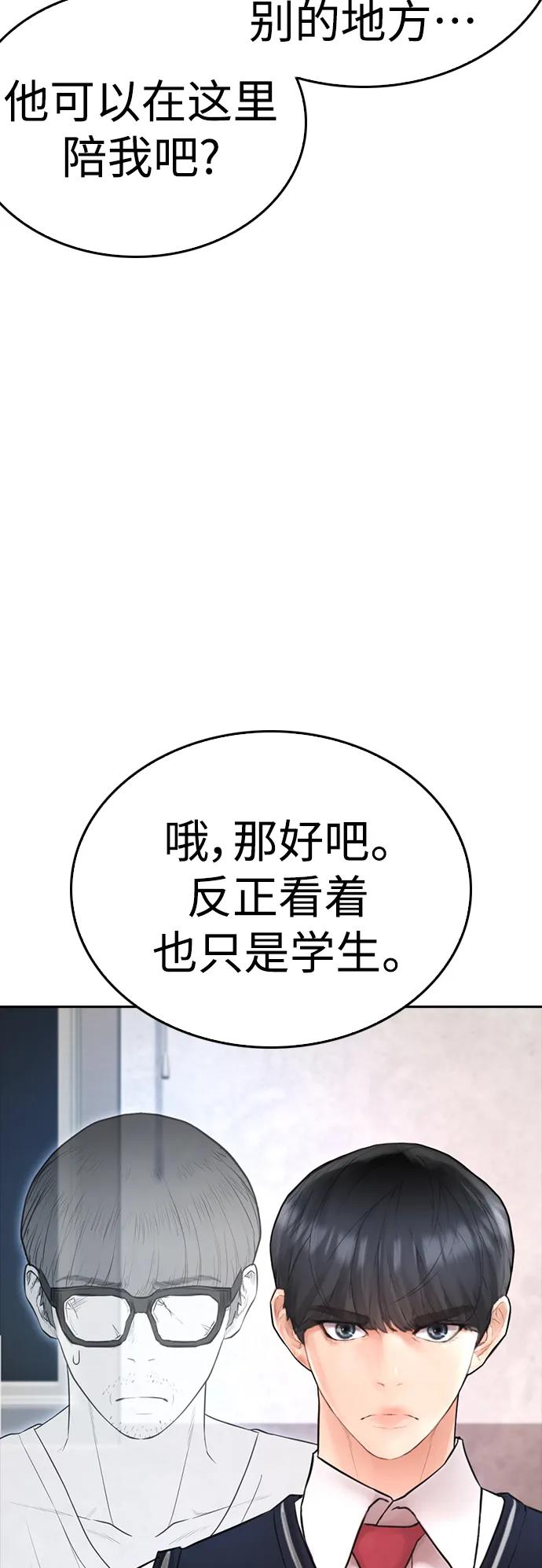 熱血校爸 - [第83話] 我想試一試(2/3) - 3