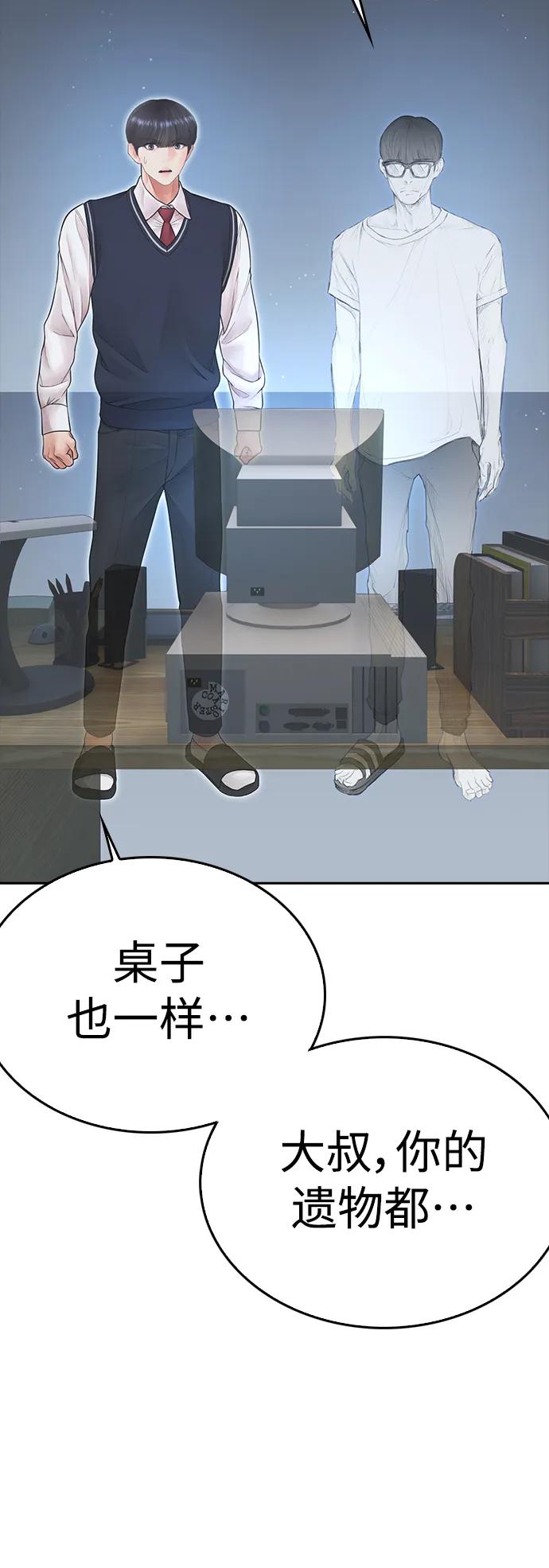 熱血校爸 - [第85話] 沒關係(1/3) - 5