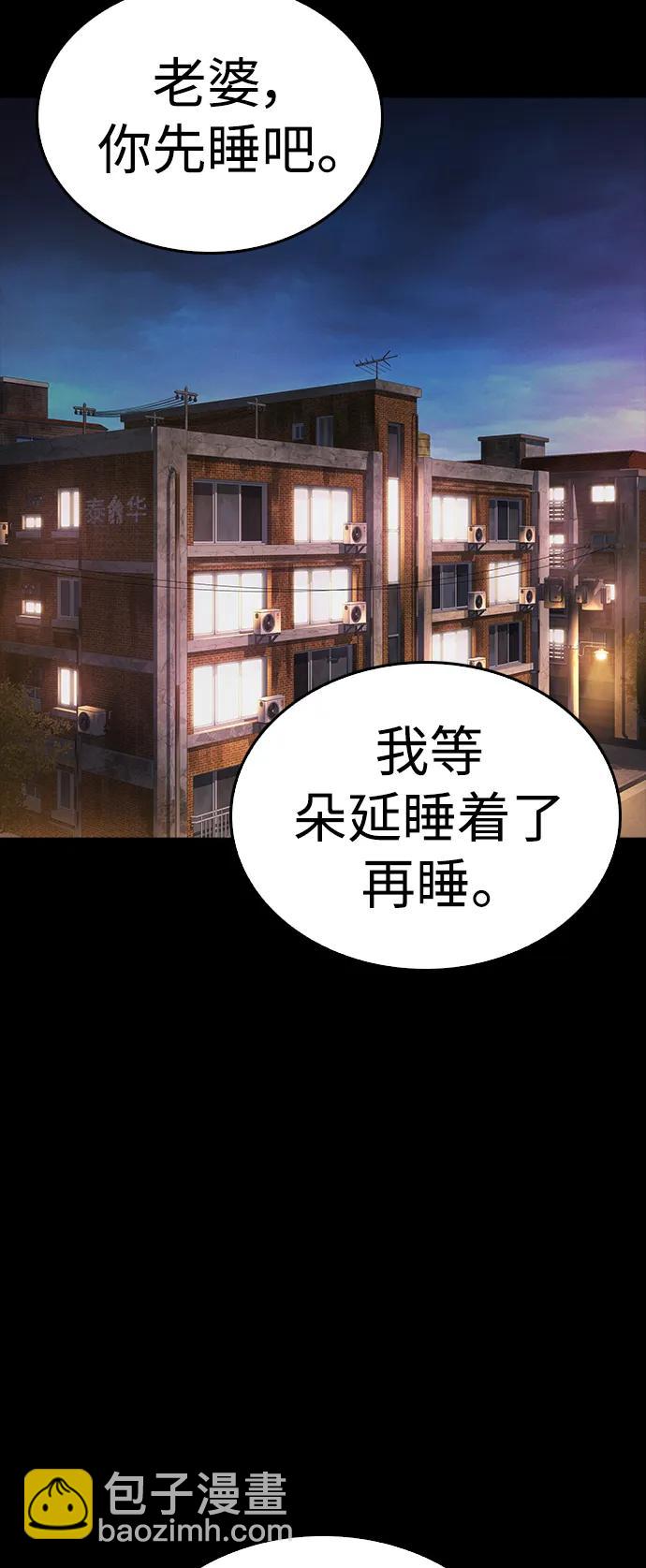 熱血校爸 - [第85話] 沒關係(1/3) - 6