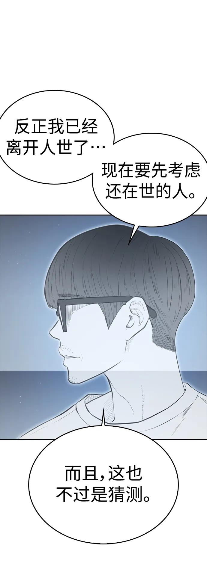 熱血校爸 - [第85話] 沒關係(1/3) - 8