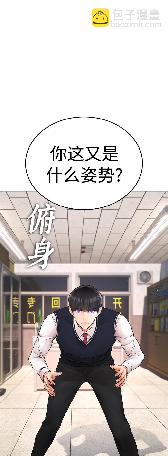 熱血校爸 - [第85話] 沒關係(1/3) - 6