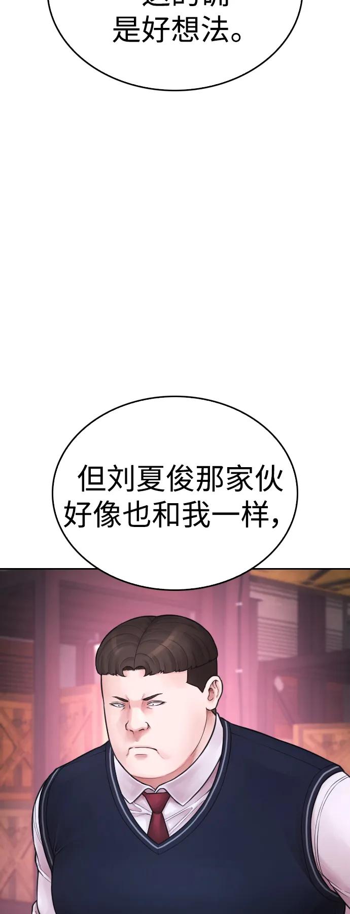 熱血校爸 - [第91話] 張開了(1/3) - 2