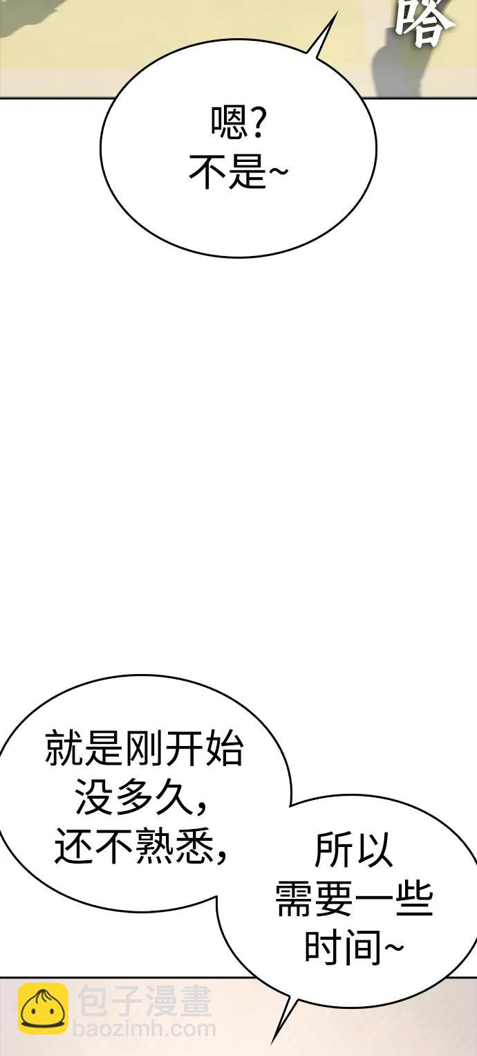 熱血校爸 - [第93話] 不覺得有什麼味道嗎？(1/3) - 3