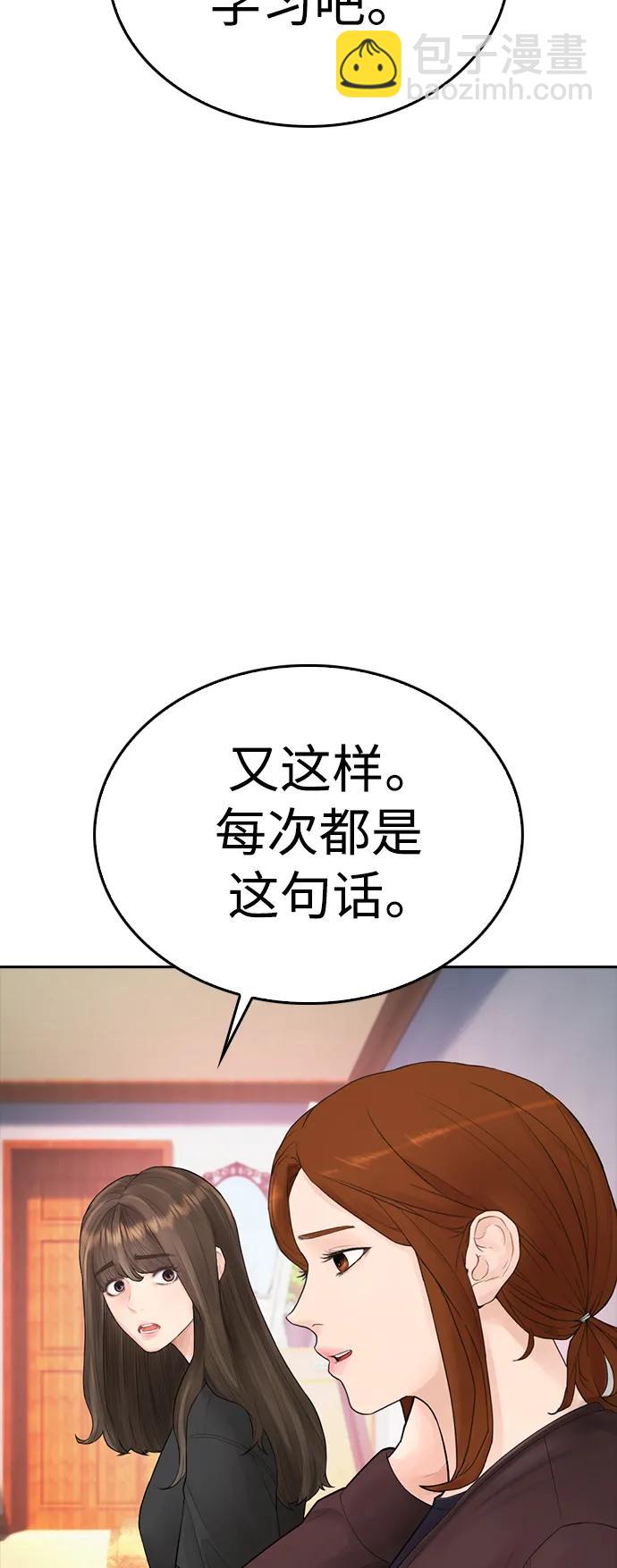 熱血校爸 - [第93話] 不覺得有什麼味道嗎？(1/3) - 7