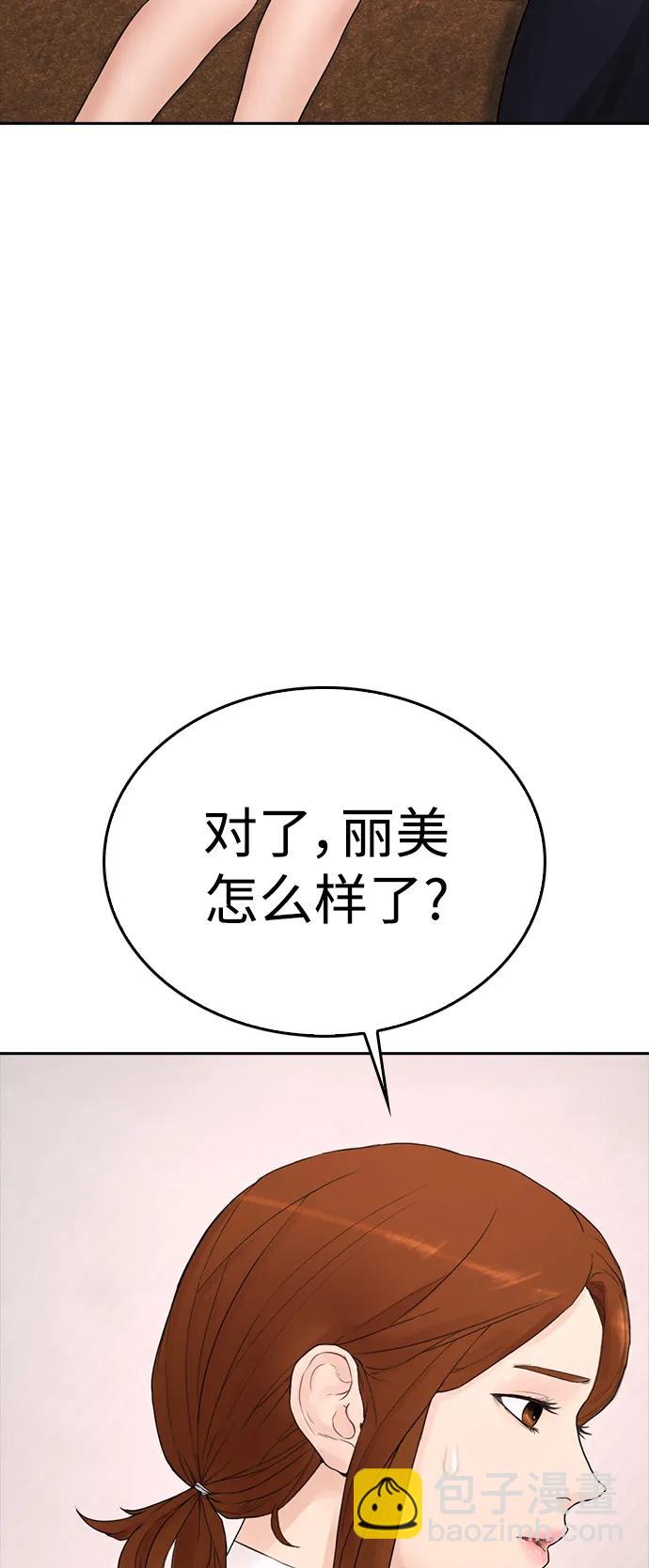 热血校爸 - [第93话] 不觉得有什么味道吗？(1/3) - 5