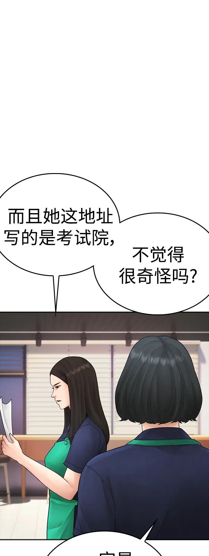 热血校爸 - [第93话] 不觉得有什么味道吗？(1/3) - 7