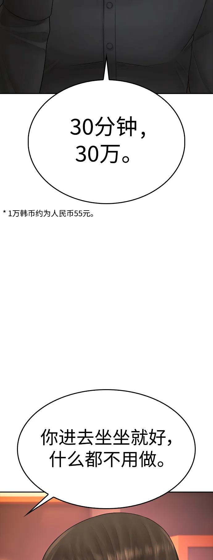 热血校爸 - [第95话] 一分钟一万怎么样？(2/3) - 4