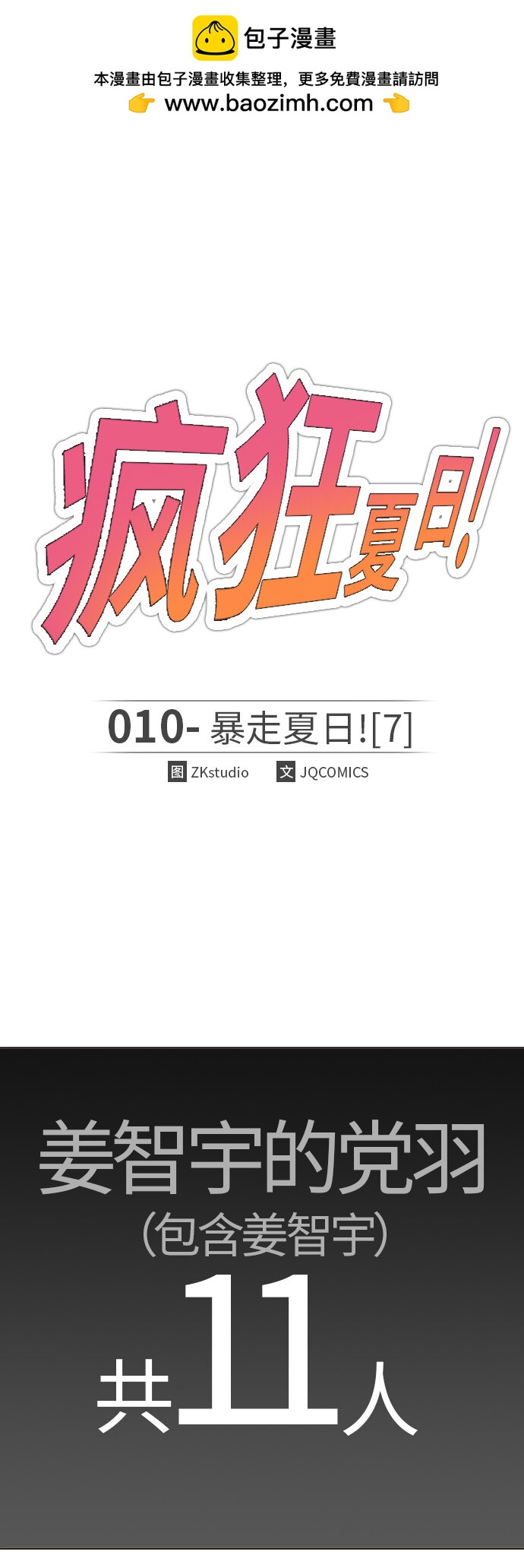 [第10话] 暴走夏日（7）(1/2)-第10话