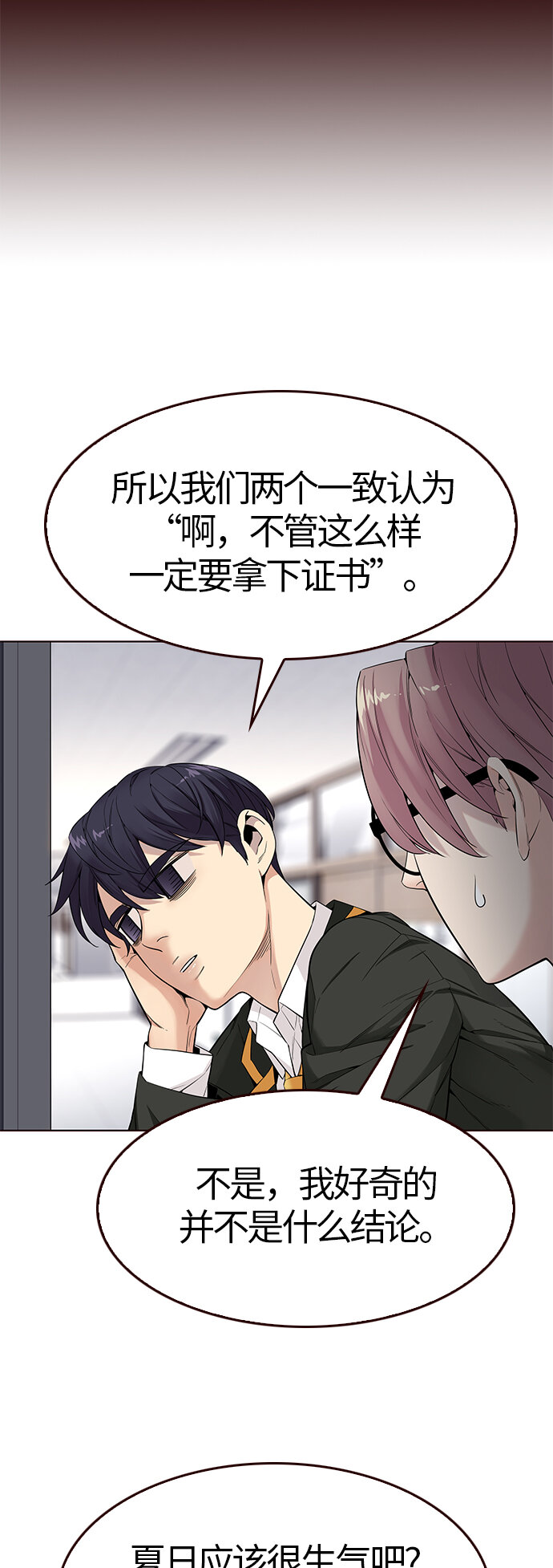 [第20话] 无奈的夏日（1）(1/2)-第20话