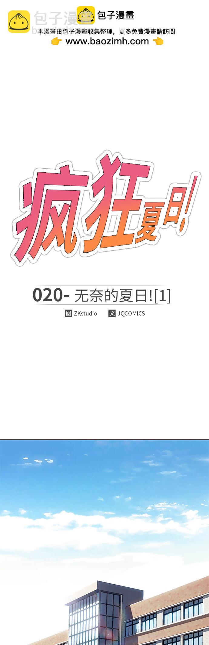 [第20话] 无奈的夏日（1）(1/2)-第20话