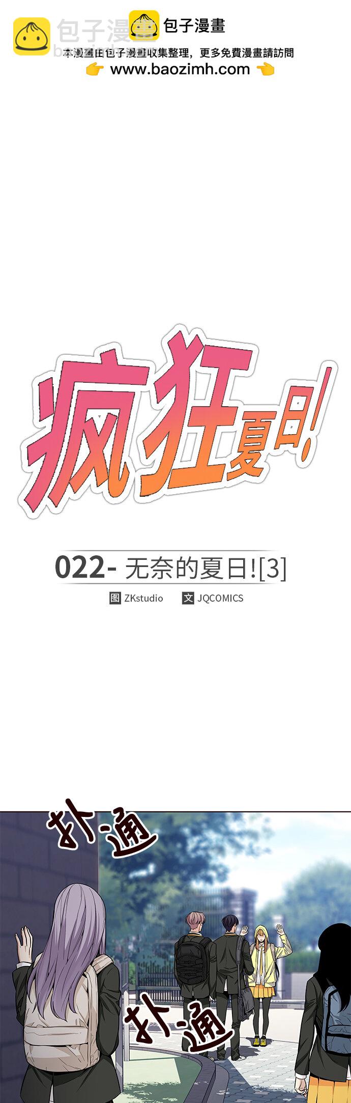 [第22话] 无奈的夏日（3）(1/2)-第22话