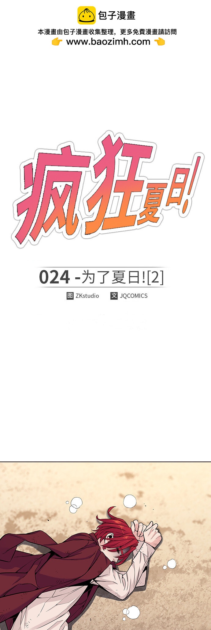 [第24话] 为了夏日（2）(1/2)-第24话