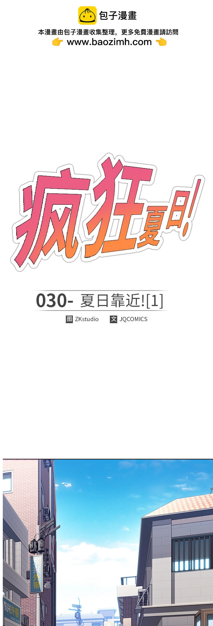 [第30话] 夏日靠近（1）(1/2)-第30话