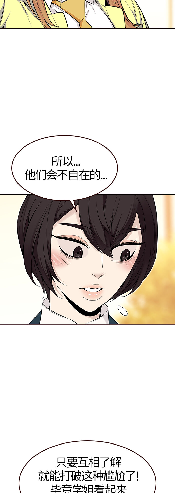 [第32话] 夏日靠近（3）(1/2)-第32话