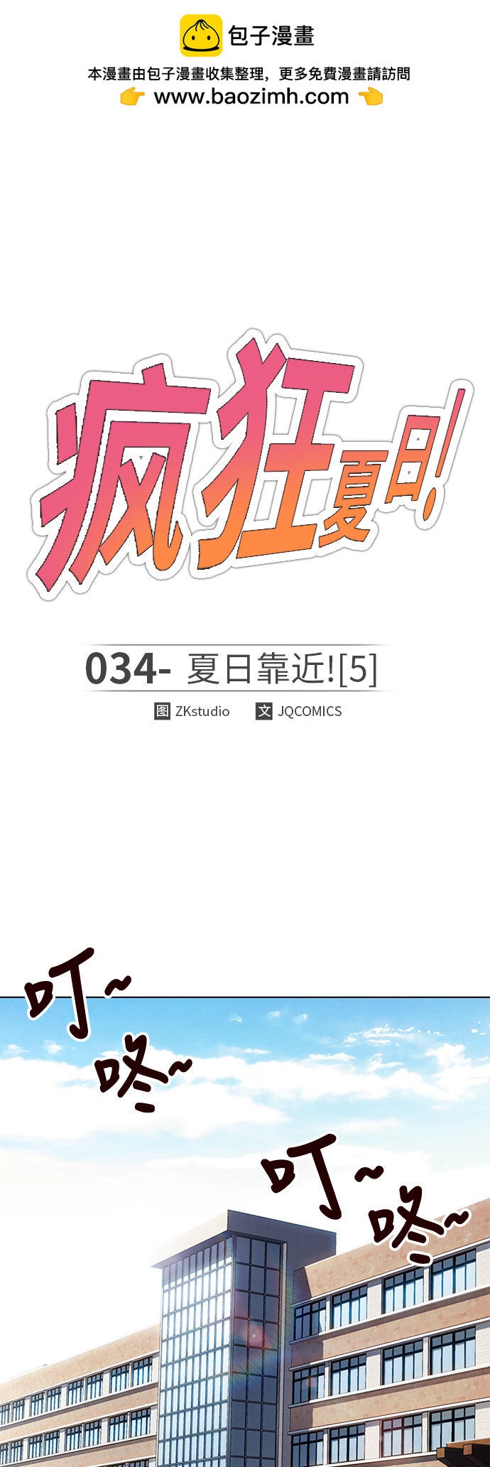 [第34话] 夏日靠近（5）(1/2)-第34话
