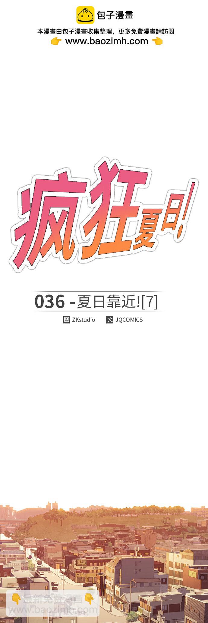 [第36话] 夏日靠近（7）(1/2)-第36话