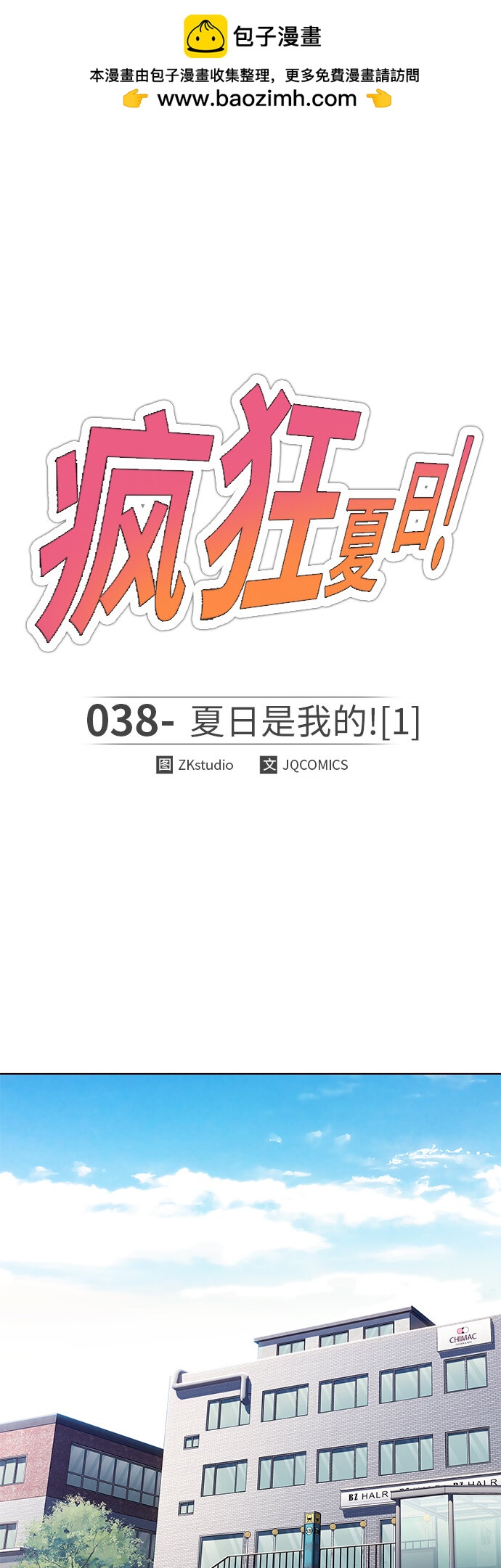 [第38话] 夏日是我的（1）(1/2)-第38话