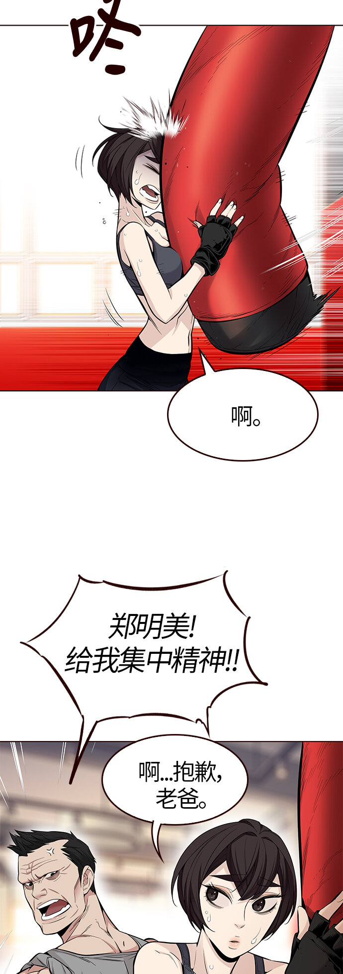 [第38话] 夏日是我的（1）(1/2)-第38话