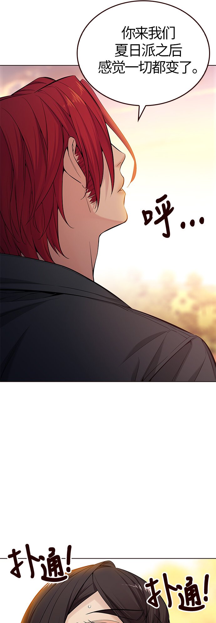 [第38话] 夏日是我的（1）(1/2)-第38话