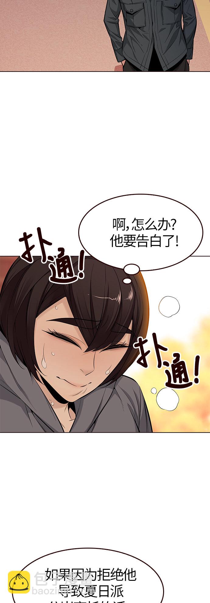 [第38话] 夏日是我的（1）(1/2)-第38话