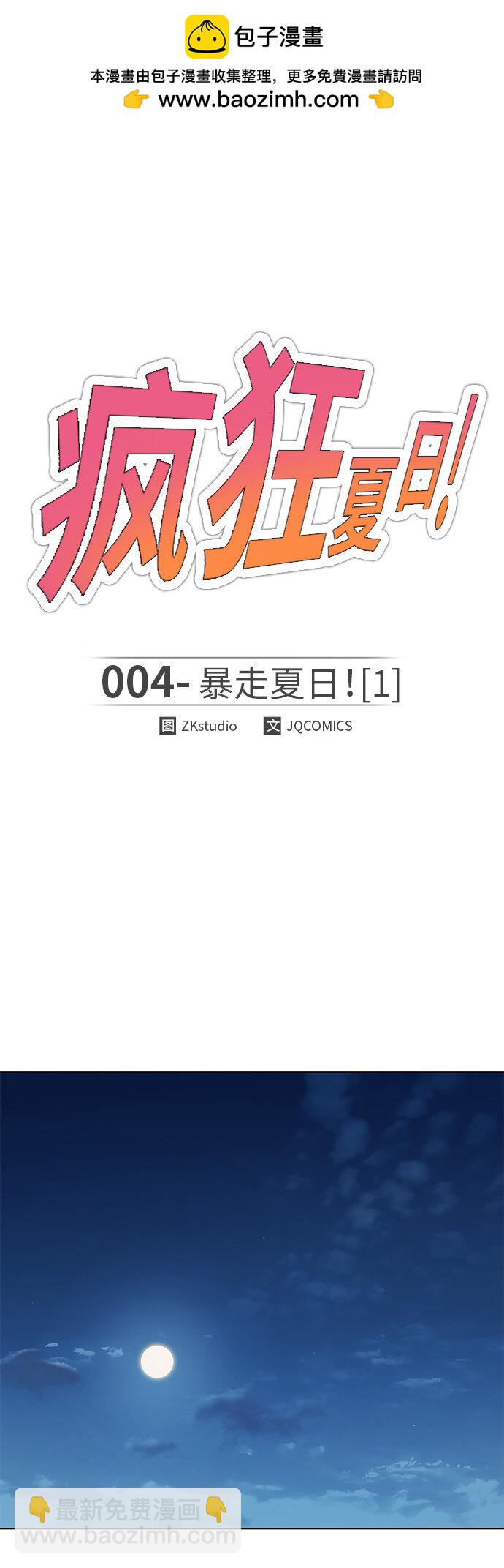 [第4话] 暴走夏日（1）(1/2)-第4话