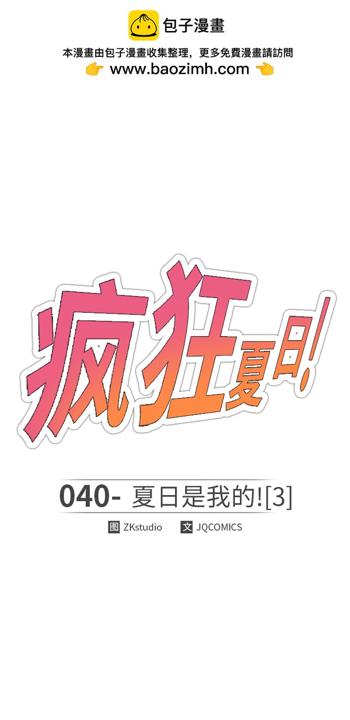 [第40话] 夏日是我的（3）(1/2)-第40话