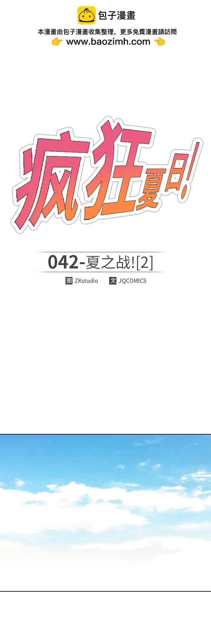 [第42话] 夏之战（2）(1/2)-第42话