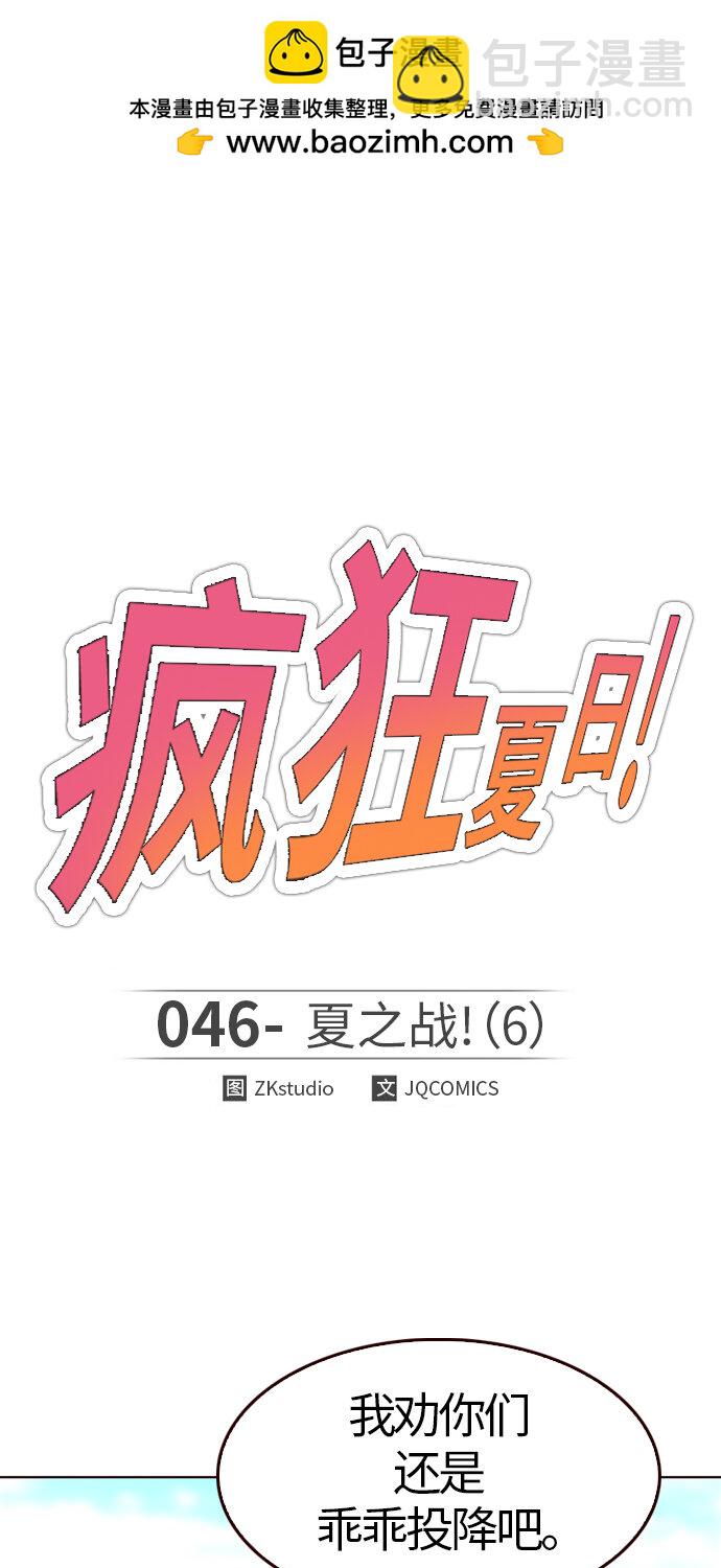 [第46话] 夏之战（6）(1/2)-第46话