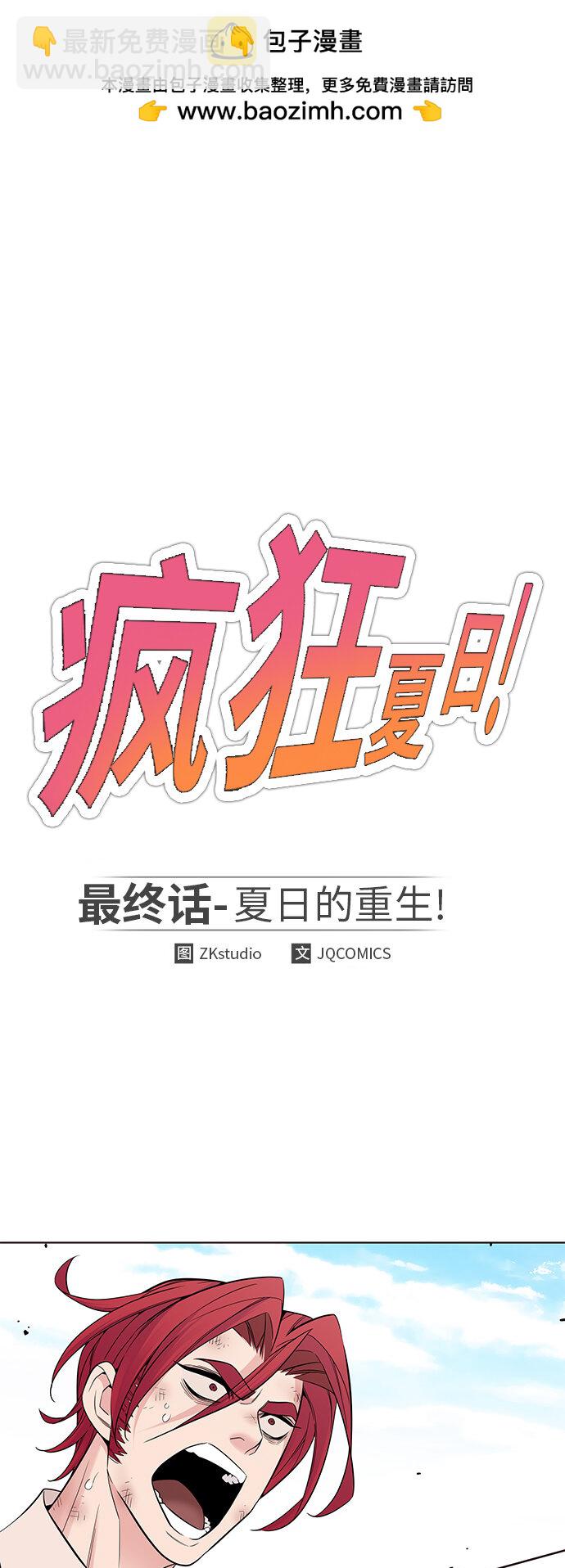 [第48话] 夏日的重生(1/2)-第48话