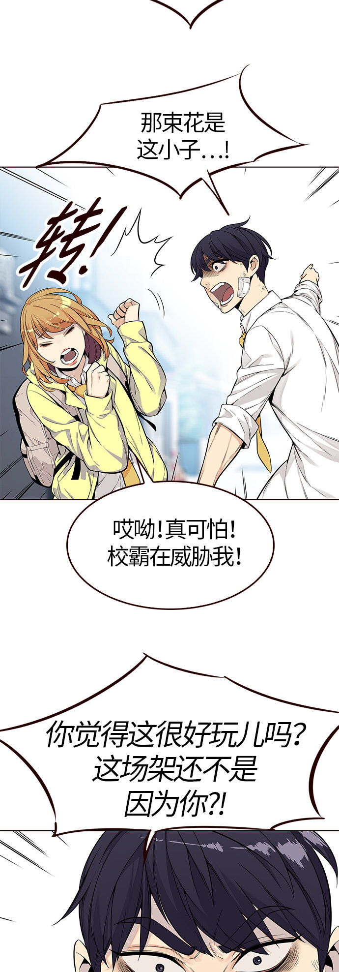 [第6话] 暴走夏日（3）(1/2)-第6话