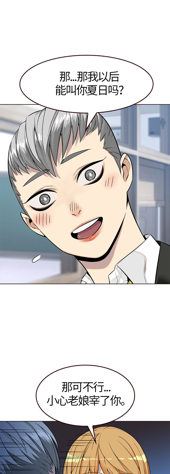 [第6话] 暴走夏日（3）(1/2)-第6话