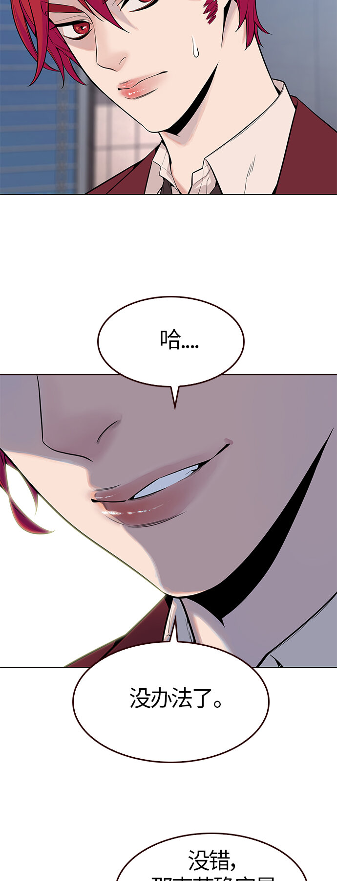 [第6话] 暴走夏日（3）(1/2)-第6话