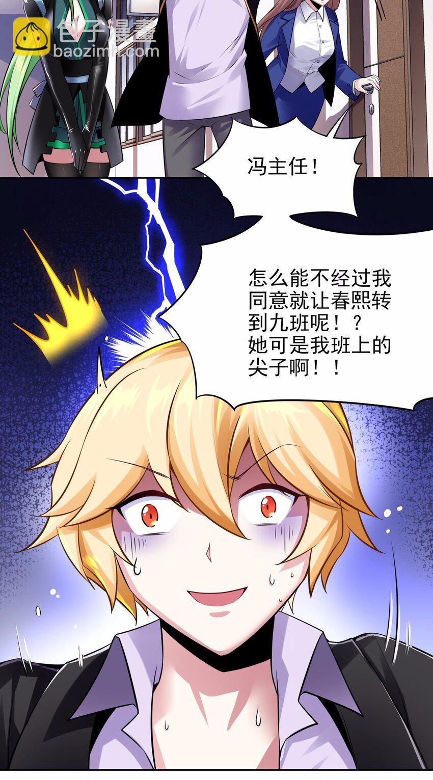 11 她来了！她来了！-第12话