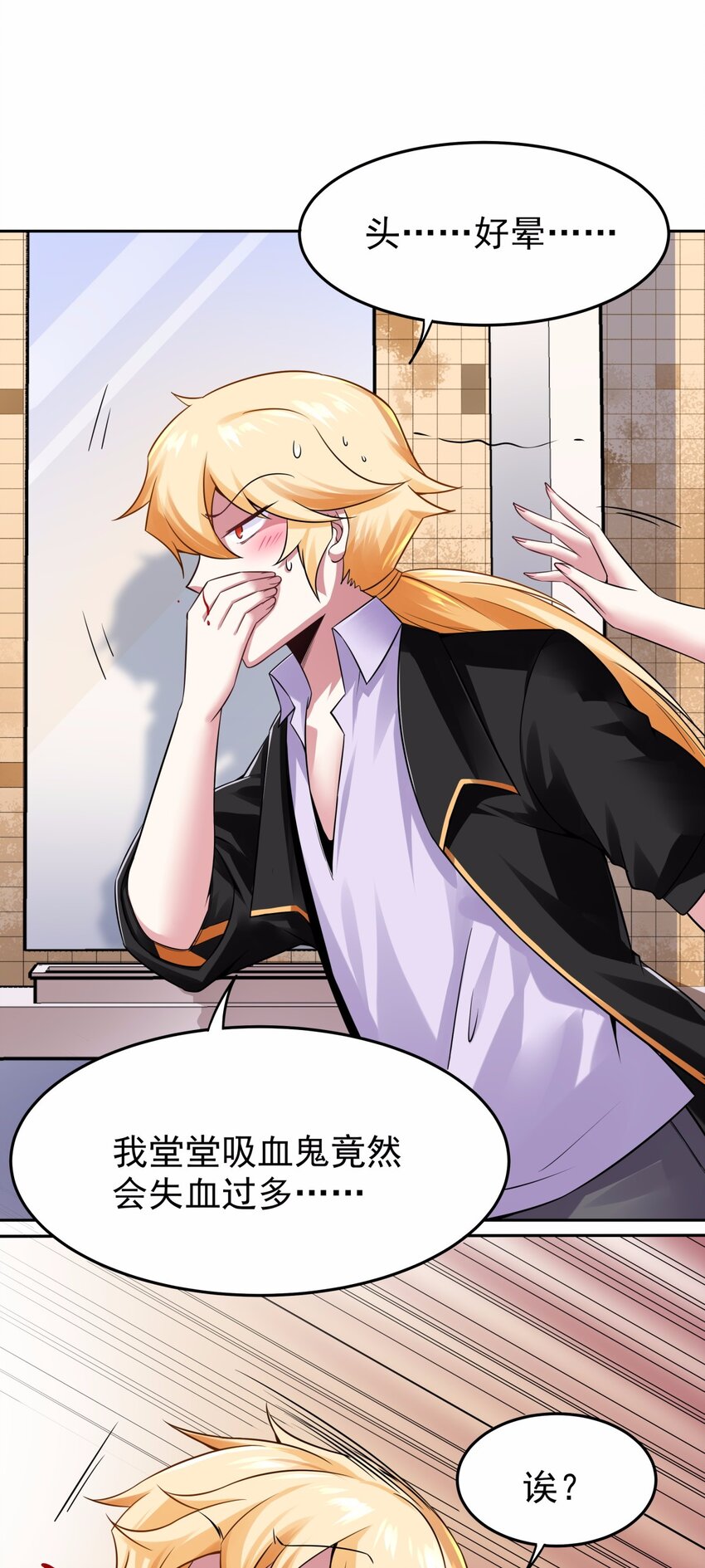 13 一只吸血鬼失去了梦想-第14话