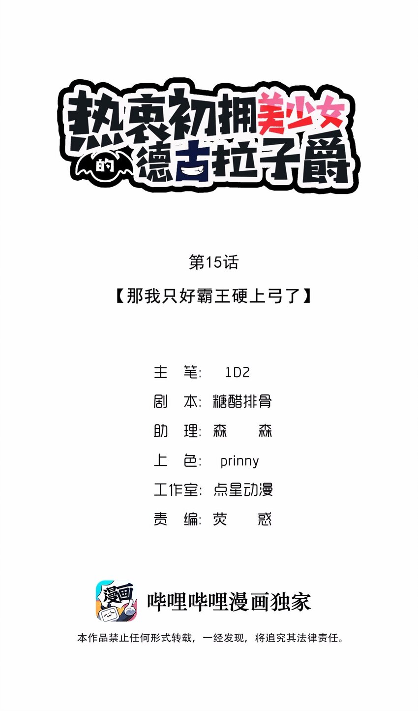 15 那我就只好霸王硬上弓了-第16话