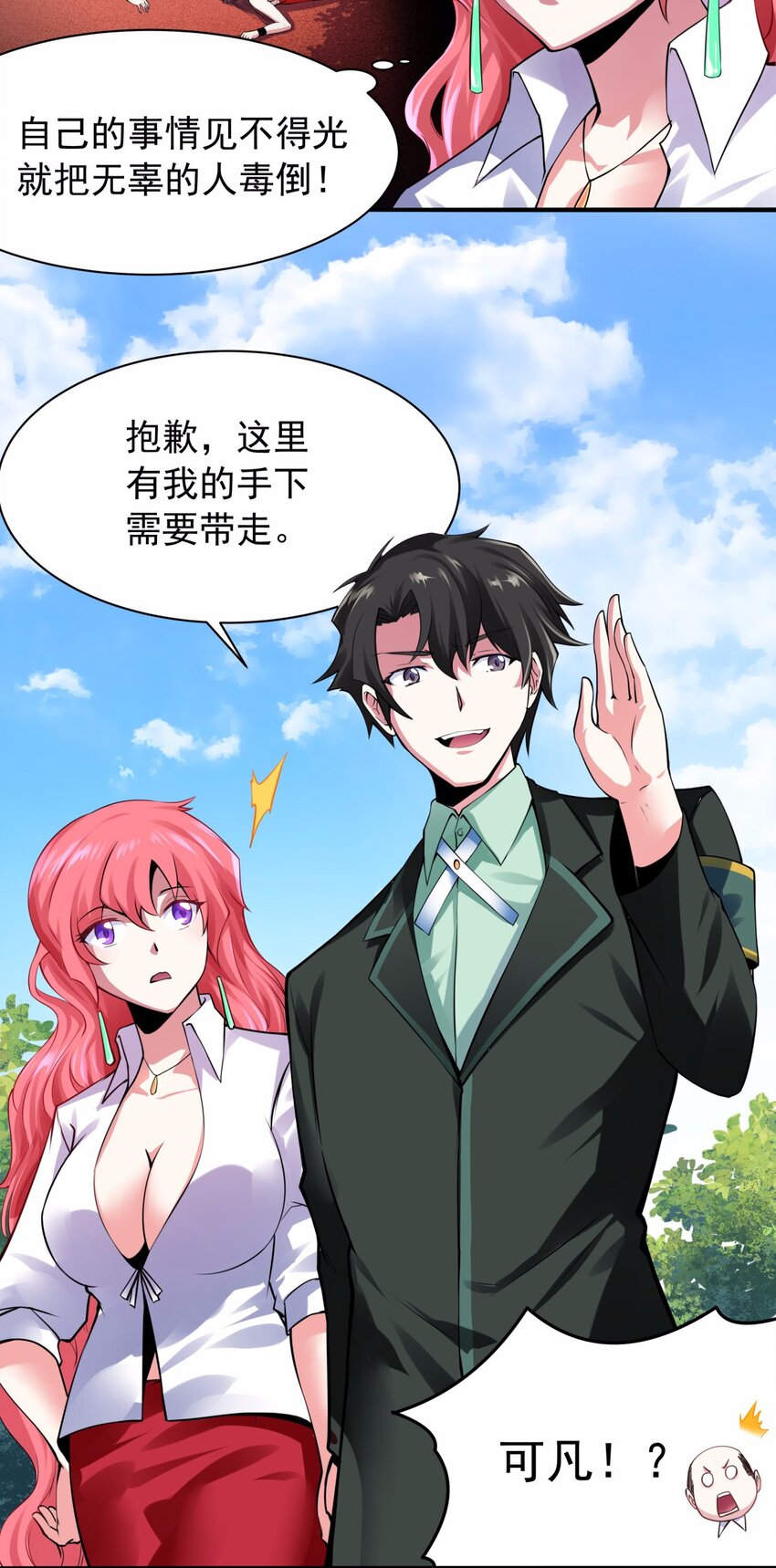 17 为了我们的男人-第18话