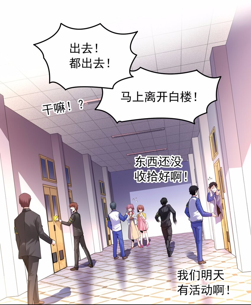 19 参见德古拉大佬！-第20话