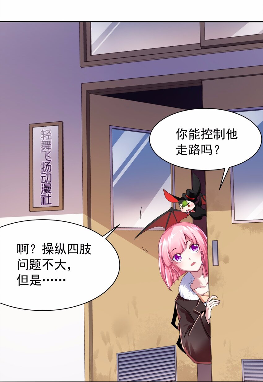 19 参见德古拉大佬！-第20话