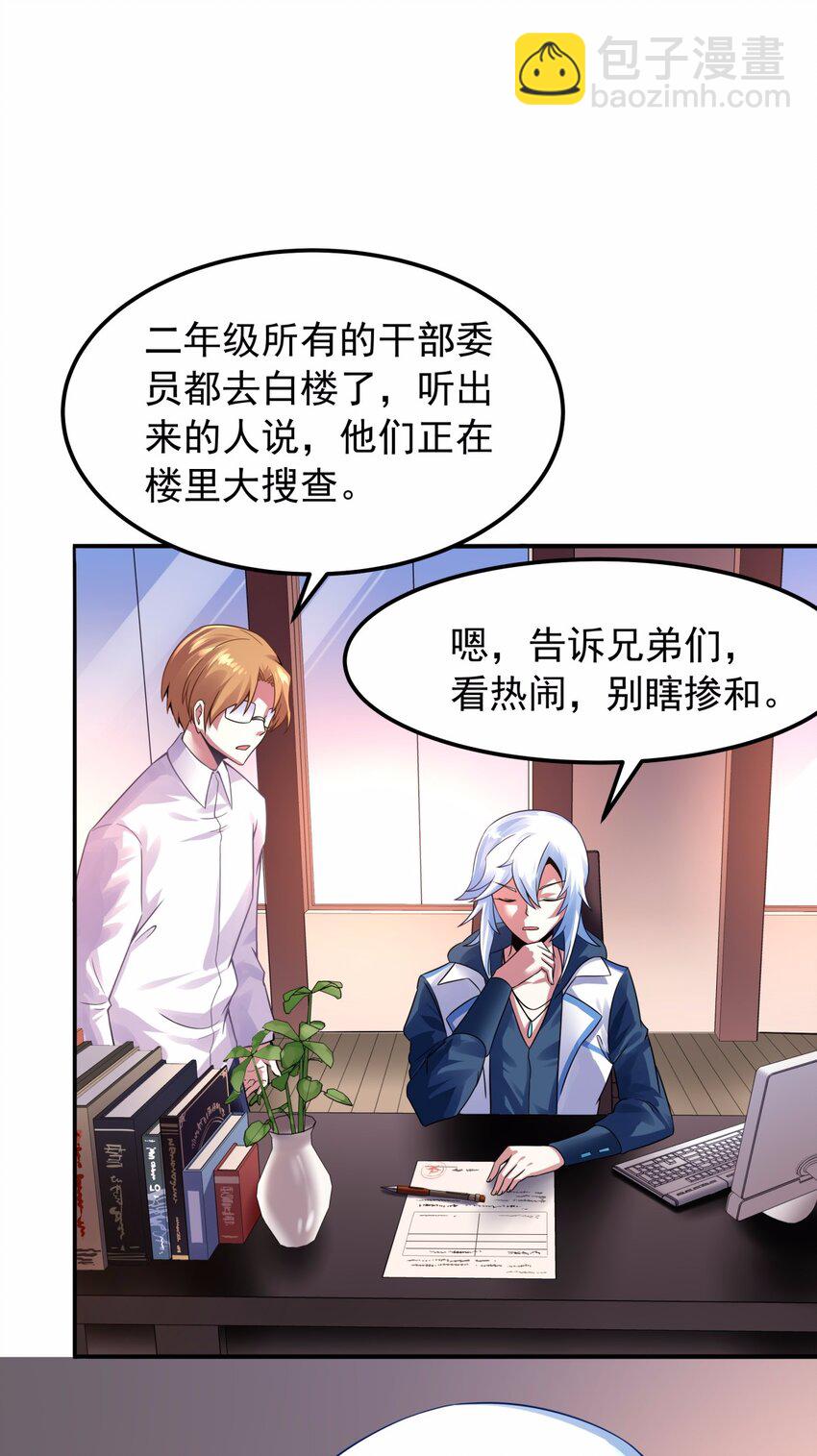 19 参见德古拉大佬！-第20话