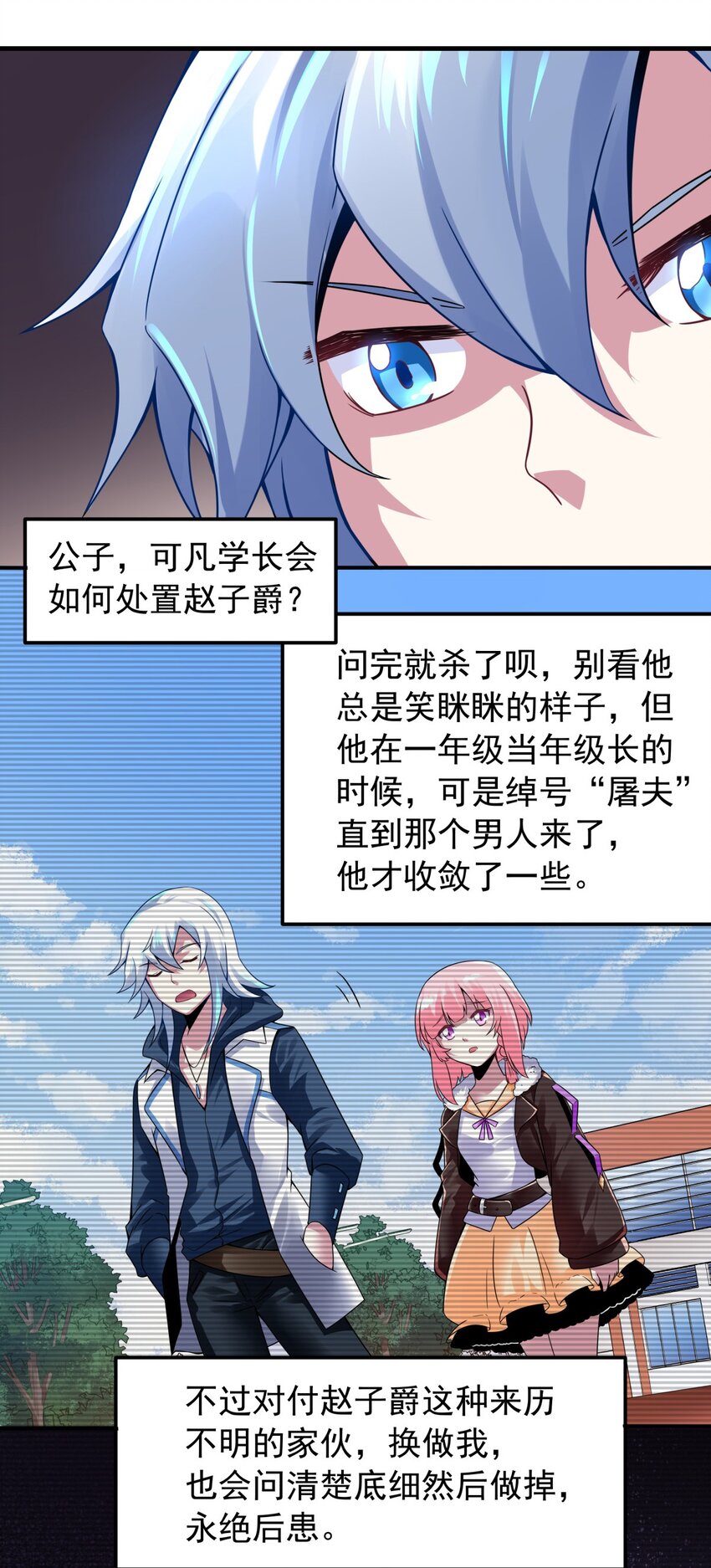 19 参见德古拉大佬！-第20话