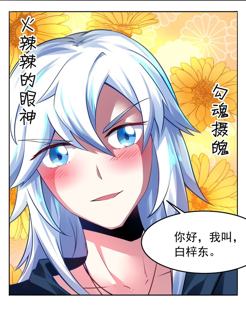 21 糟糕，是心动的感觉-第22话